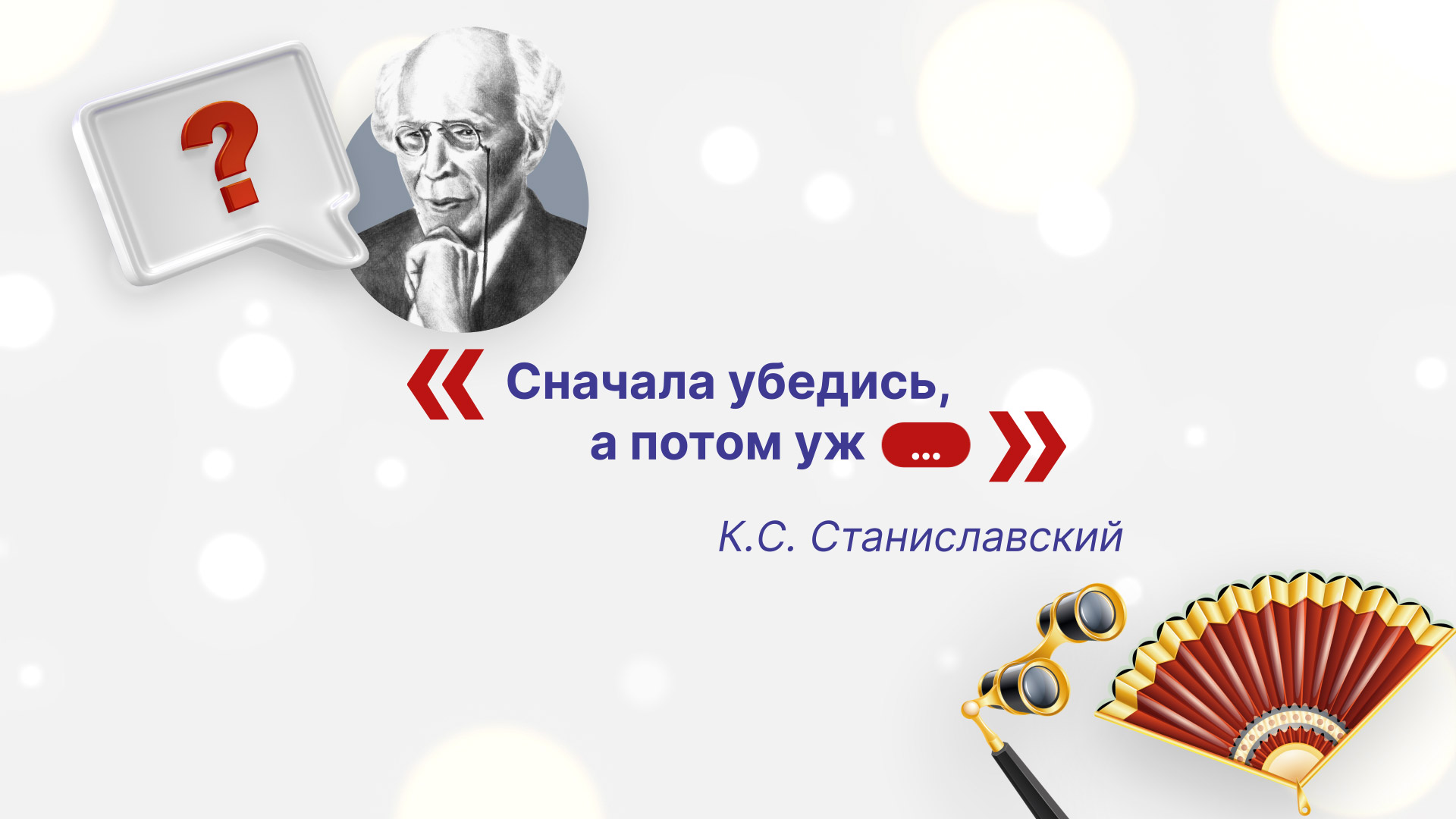 Станиславский ком